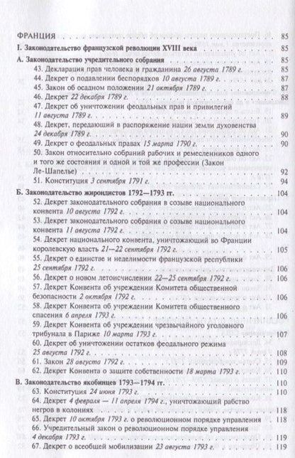 Хрестоматия по истории государства и права зарубежных стран.Уч.пос.Том 2.