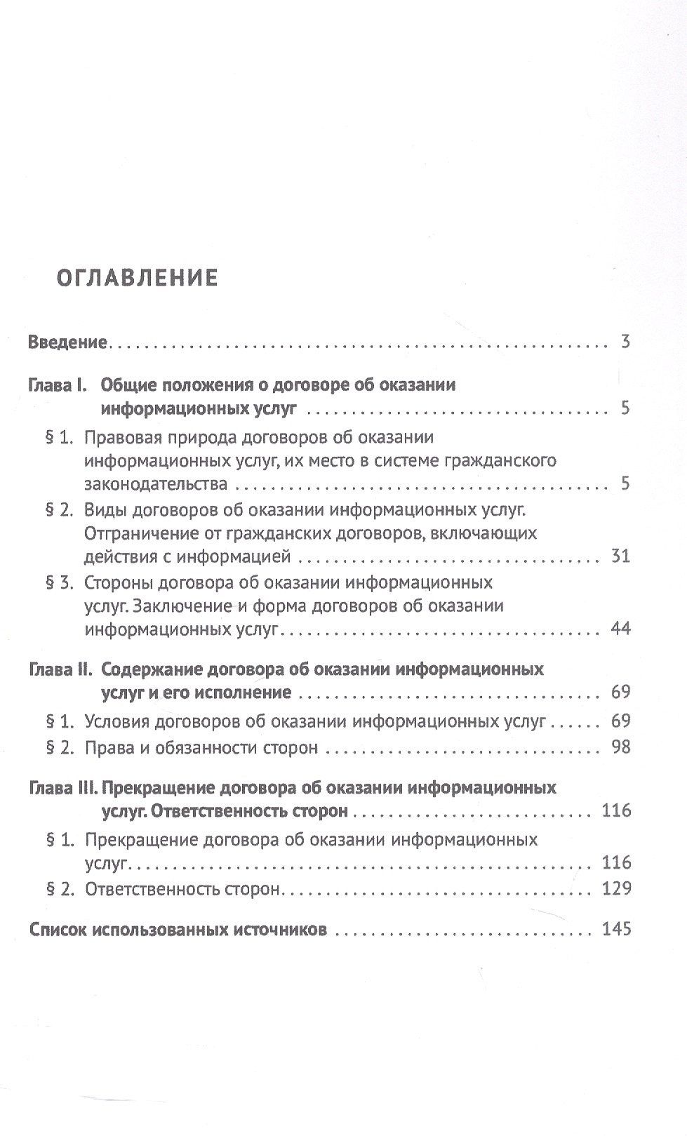 Наталья Дорохова: Договоры об оказании информационных услуг. Монография