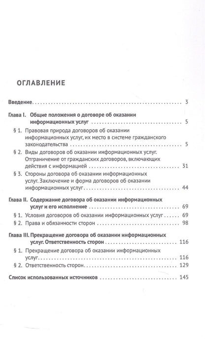Наталья Дорохова: Договоры об оказании информационных услуг. Монография
