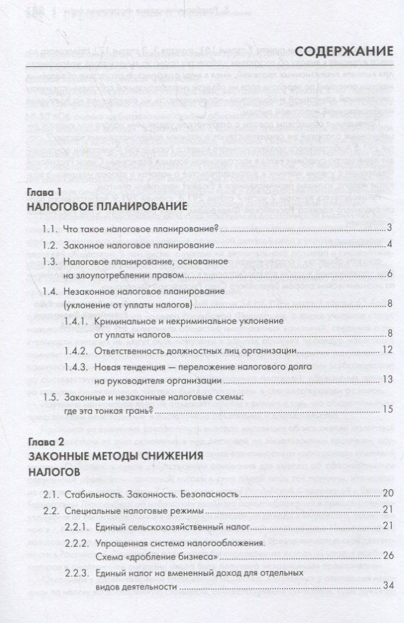 Елена Смолицкая: Законные налоговые схемы.