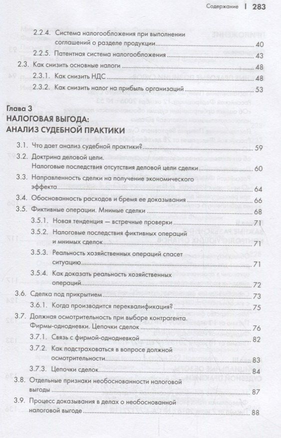 Елена Смолицкая: Законные налоговые схемы.