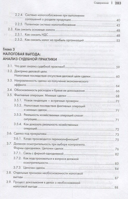 Елена Смолицкая: Законные налоговые схемы.