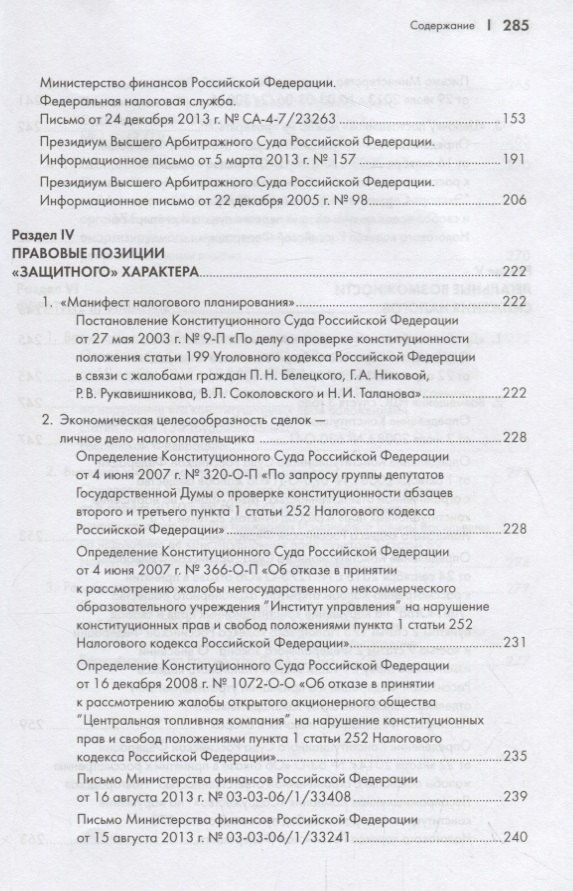 Елена Смолицкая: Законные налоговые схемы.