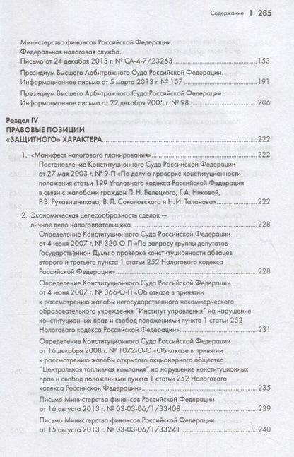 Елена Смолицкая: Законные налоговые схемы.
