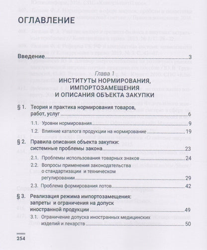 Филипп Тасалов: Закупки: от технического задания к исполнению контракта. Монография