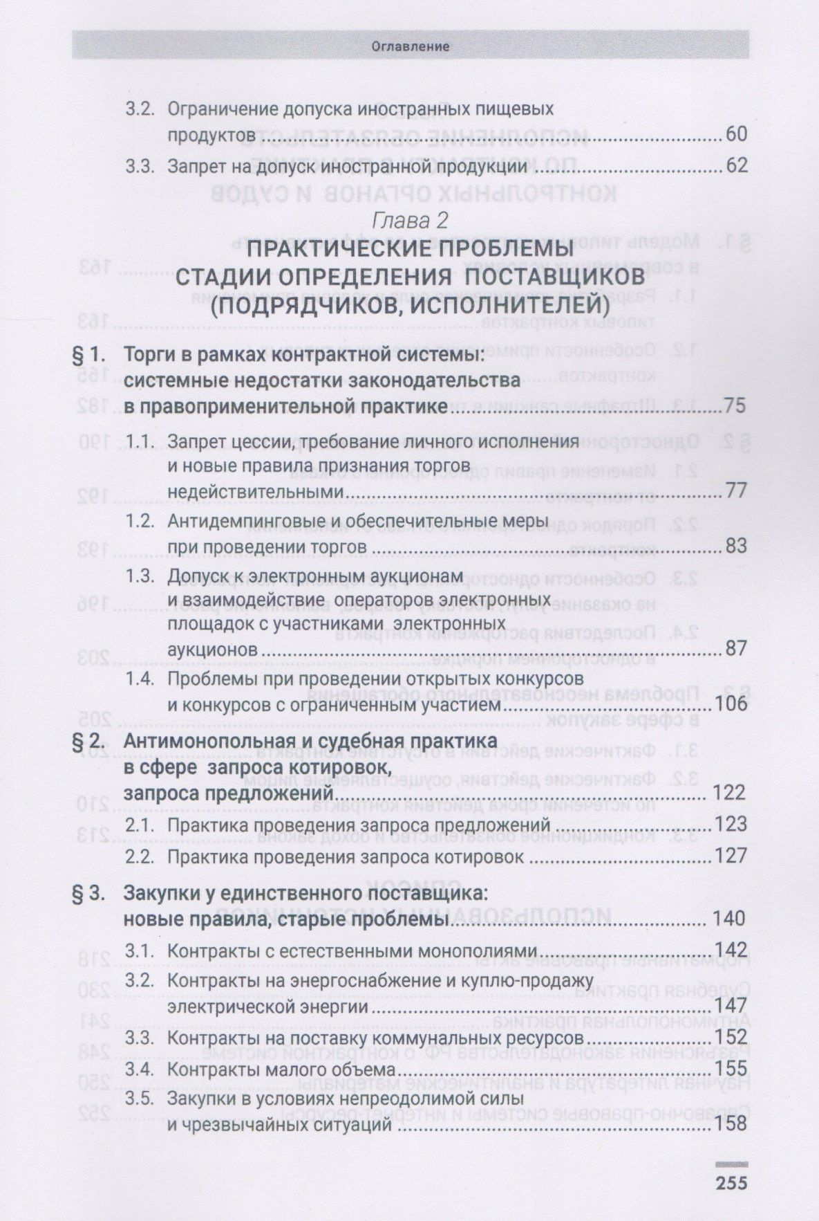 Филипп Тасалов: Закупки: от технического задания к исполнению контракта. Монография