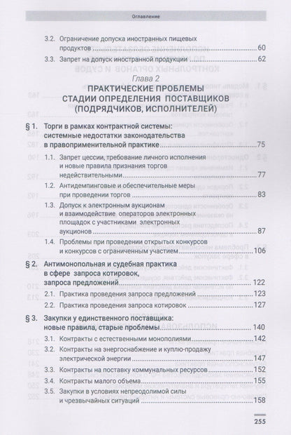 Филипп Тасалов: Закупки: от технического задания к исполнению контракта. Монография