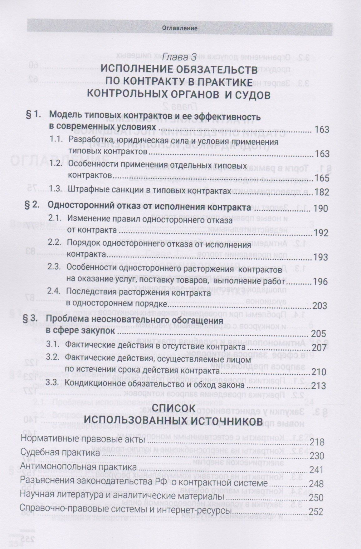 Филипп Тасалов: Закупки: от технического задания к исполнению контракта. Монография