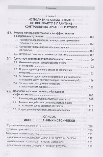 Филипп Тасалов: Закупки: от технического задания к исполнению контракта. Монография