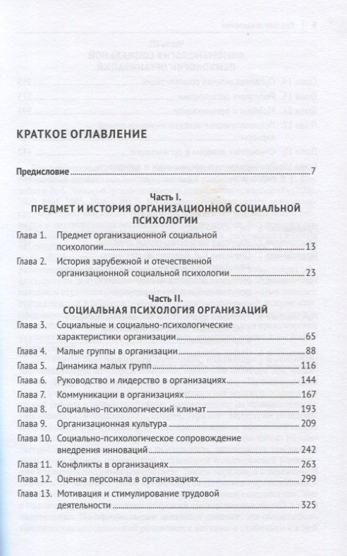 Людмила Почебут: Организационная социальная психология. Учебник. Стандарт третьего поколения