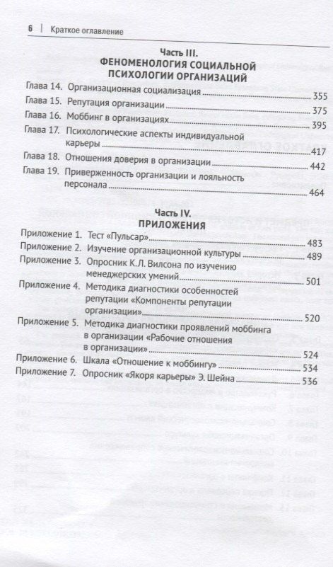 Людмила Почебут: Организационная социальная психология. Учебник. Стандарт третьего поколения