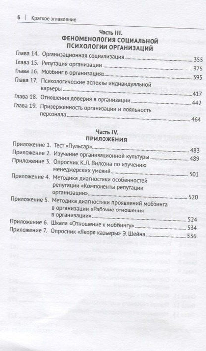 Людмила Почебут: Организационная социальная психология. Учебник. Стандарт третьего поколения