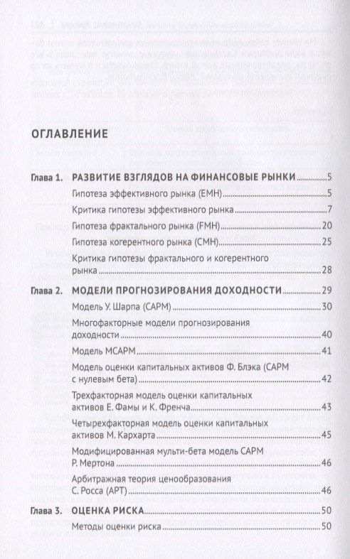 Василий Жданов: Прогнозирование доходности и риска инвестиций на фондовом рынке. Учебное пособие