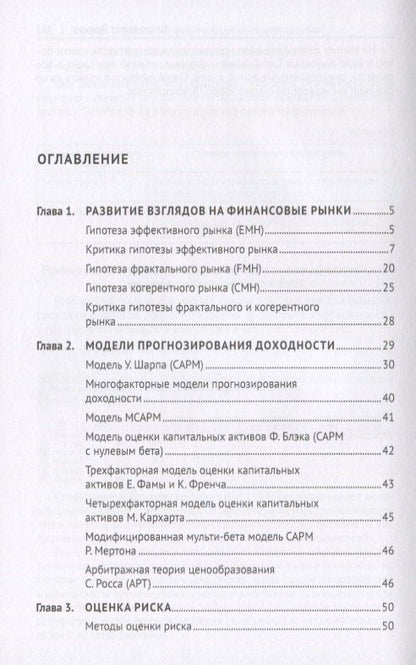 Василий Жданов: Прогнозирование доходности и риска инвестиций на фондовом рынке. Учебное пособие