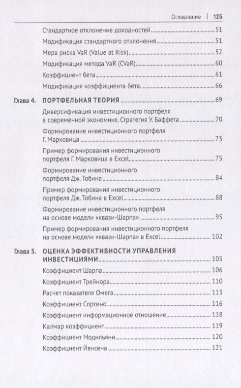 Василий Жданов: Прогнозирование доходности и риска инвестиций на фондовом рынке. Учебное пособие