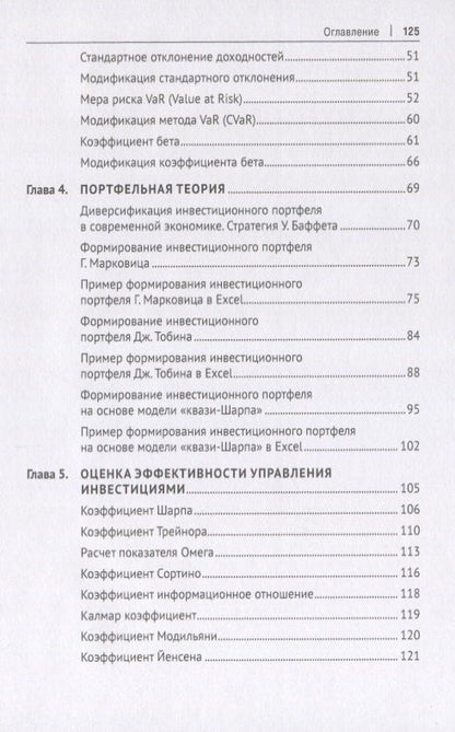 Василий Жданов: Прогнозирование доходности и риска инвестиций на фондовом рынке. Учебное пособие