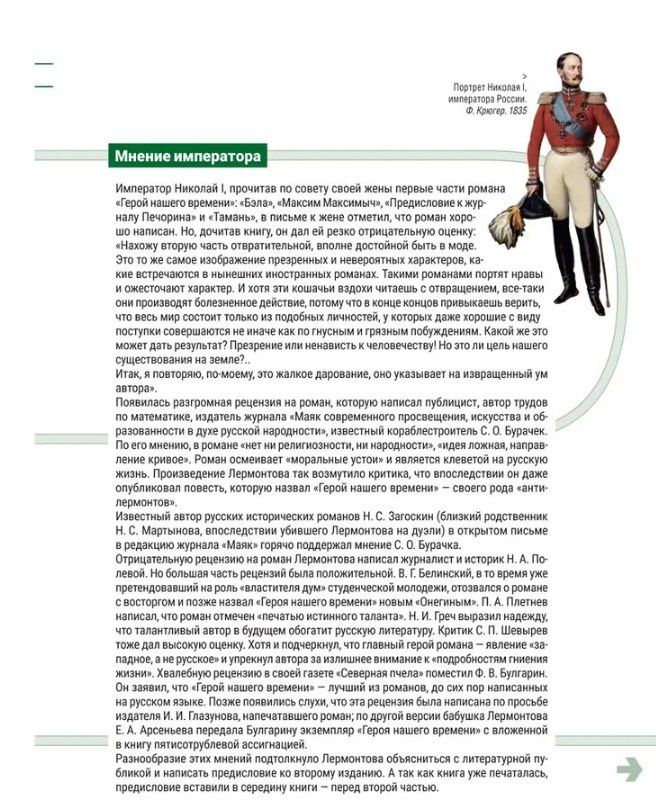 Михаил Лермонтов: Лермонтов. Герой нашего времени. Подробный иллюстрированный путеводитель