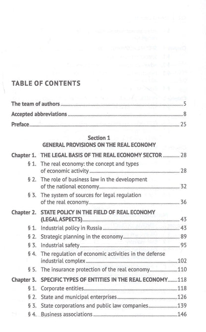 Law and the Real Economy in Russia. Monograph
