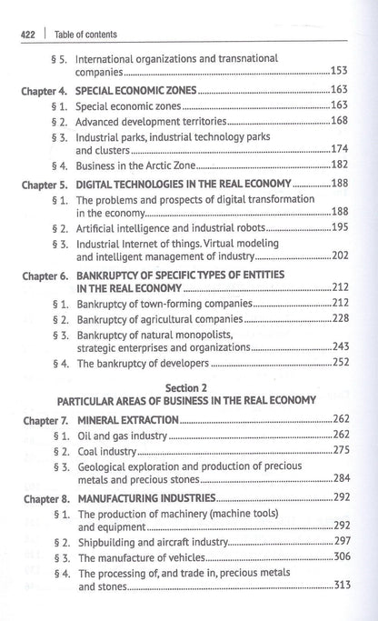Law and the Real Economy in Russia. Monograph