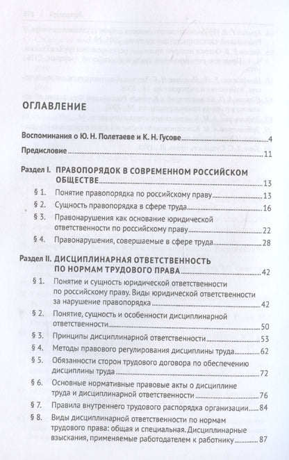 Кантемир Гусов: Трудовое право: материальная и дисциплинарная ответственность. Теоретические и практические аспекты. Научно-практическое пособие
