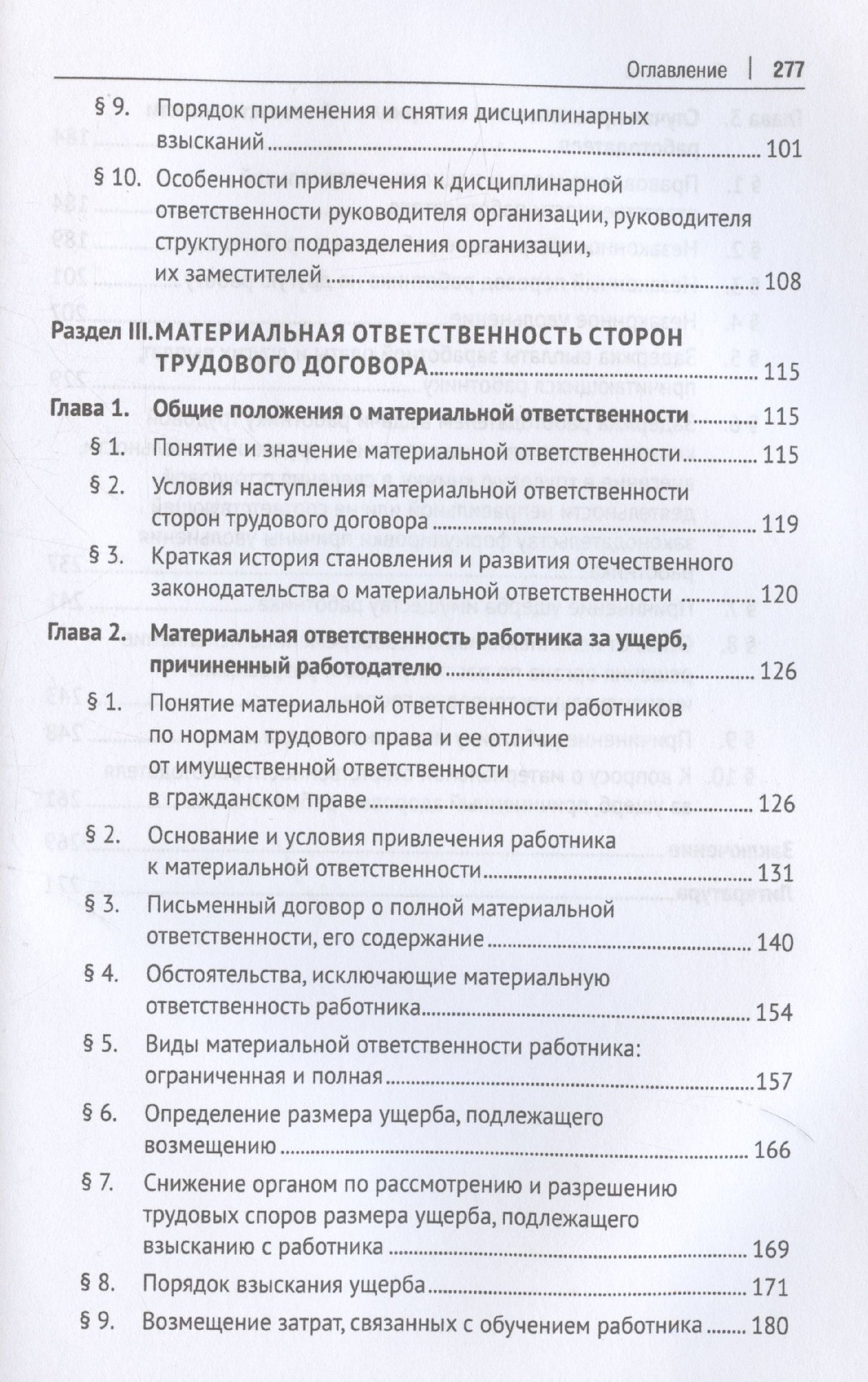 Кантемир Гусов: Трудовое право: материальная и дисциплинарная ответственность. Теоретические и практические аспекты. Научно-практическое пособие