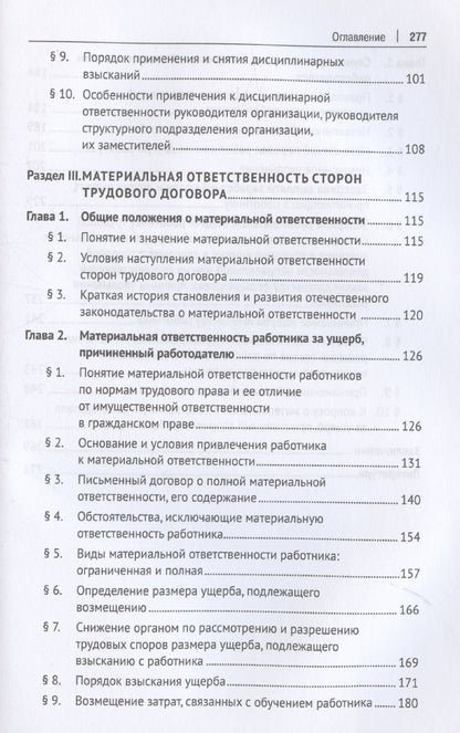 Кантемир Гусов: Трудовое право: материальная и дисциплинарная ответственность. Теоретические и практические аспекты. Научно-практическое пособие