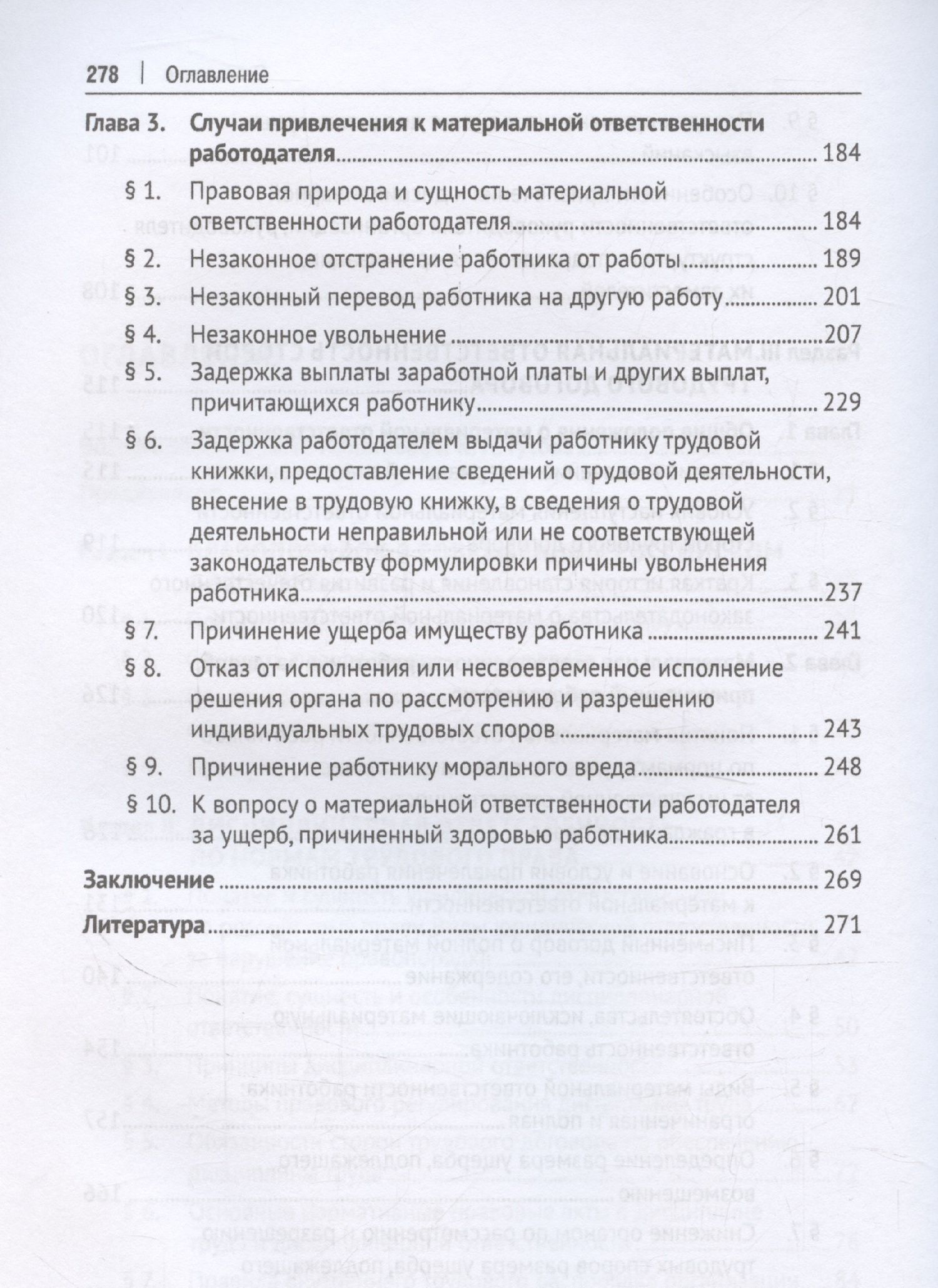 Кантемир Гусов: Трудовое право: материальная и дисциплинарная ответственность. Теоретические и практические аспекты. Научно-практическое пособие