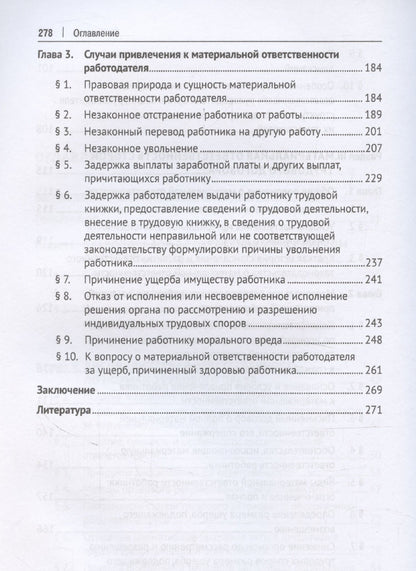 Кантемир Гусов: Трудовое право: материальная и дисциплинарная ответственность. Теоретические и практические аспекты. Научно-практическое пособие