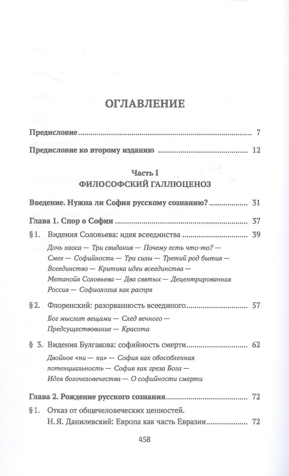 Федор Гиренок: Ценности и смыслы в галлюценозе русского сознания. Монография. 2-е издание