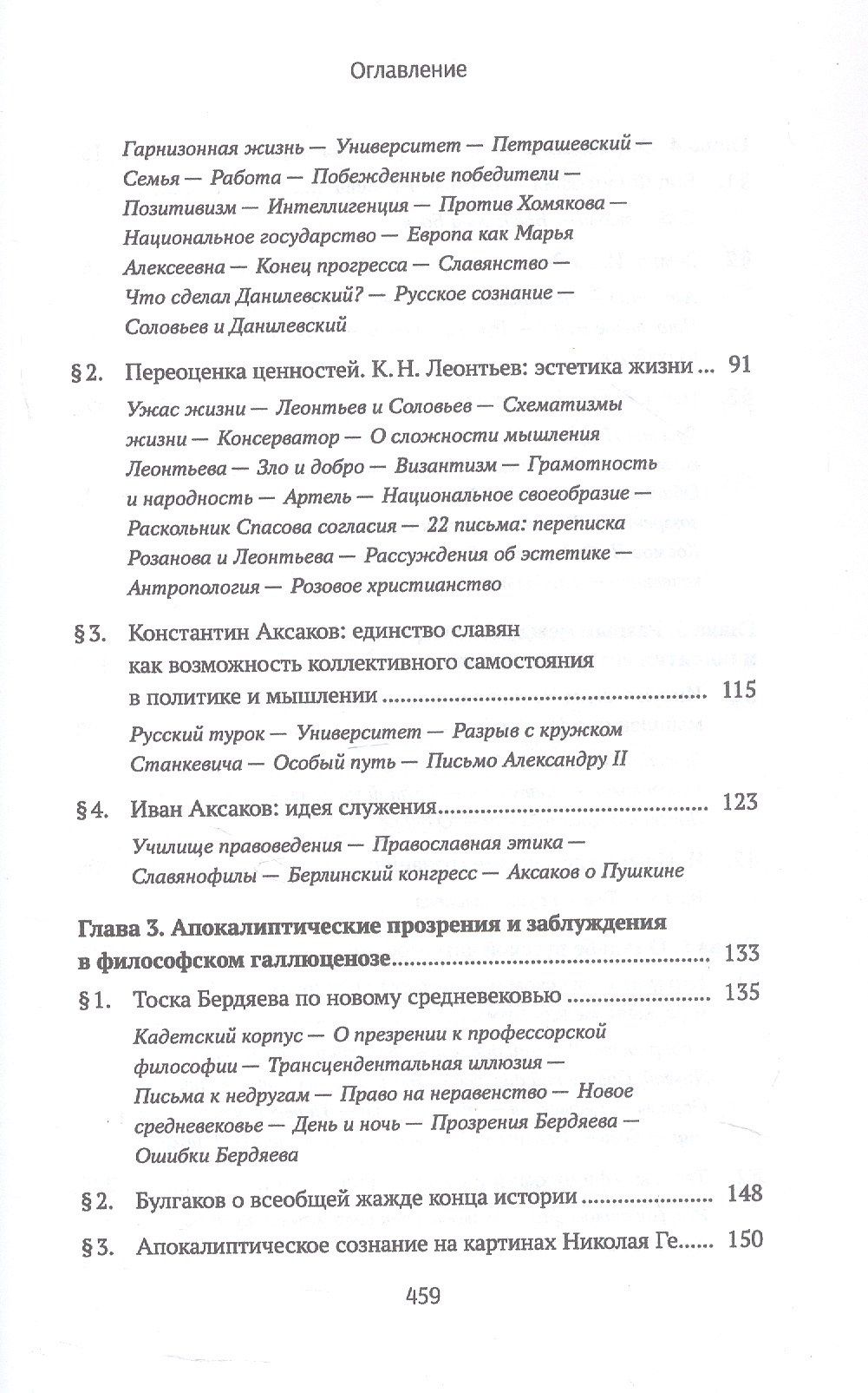 Федор Гиренок: Ценности и смыслы в галлюценозе русского сознания. Монография. 2-е издание