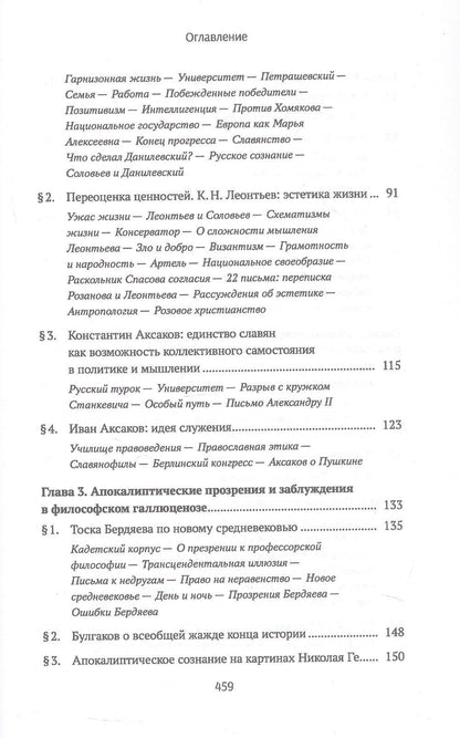 Федор Гиренок: Ценности и смыслы в галлюценозе русского сознания. Монография. 2-е издание