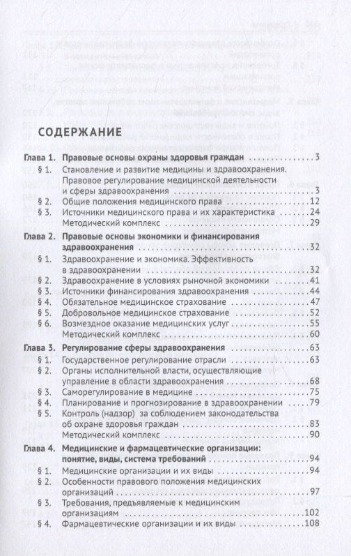 Александр Мохов: Медицинское право России. Учебник