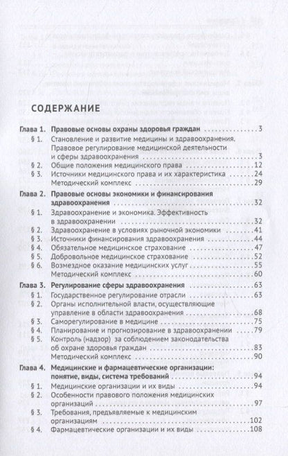 Александр Мохов: Медицинское право России. Учебник