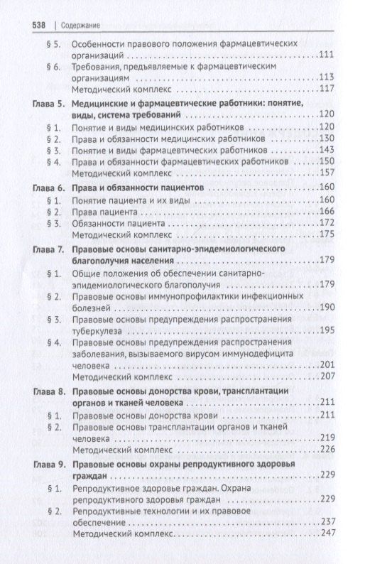 Александр Мохов: Медицинское право России. Учебник