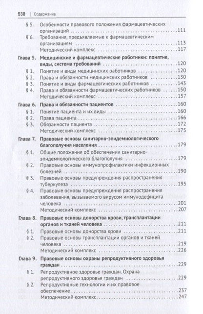 Александр Мохов: Медицинское право России. Учебник