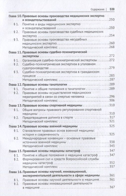 Александр Мохов: Медицинское право России. Учебник