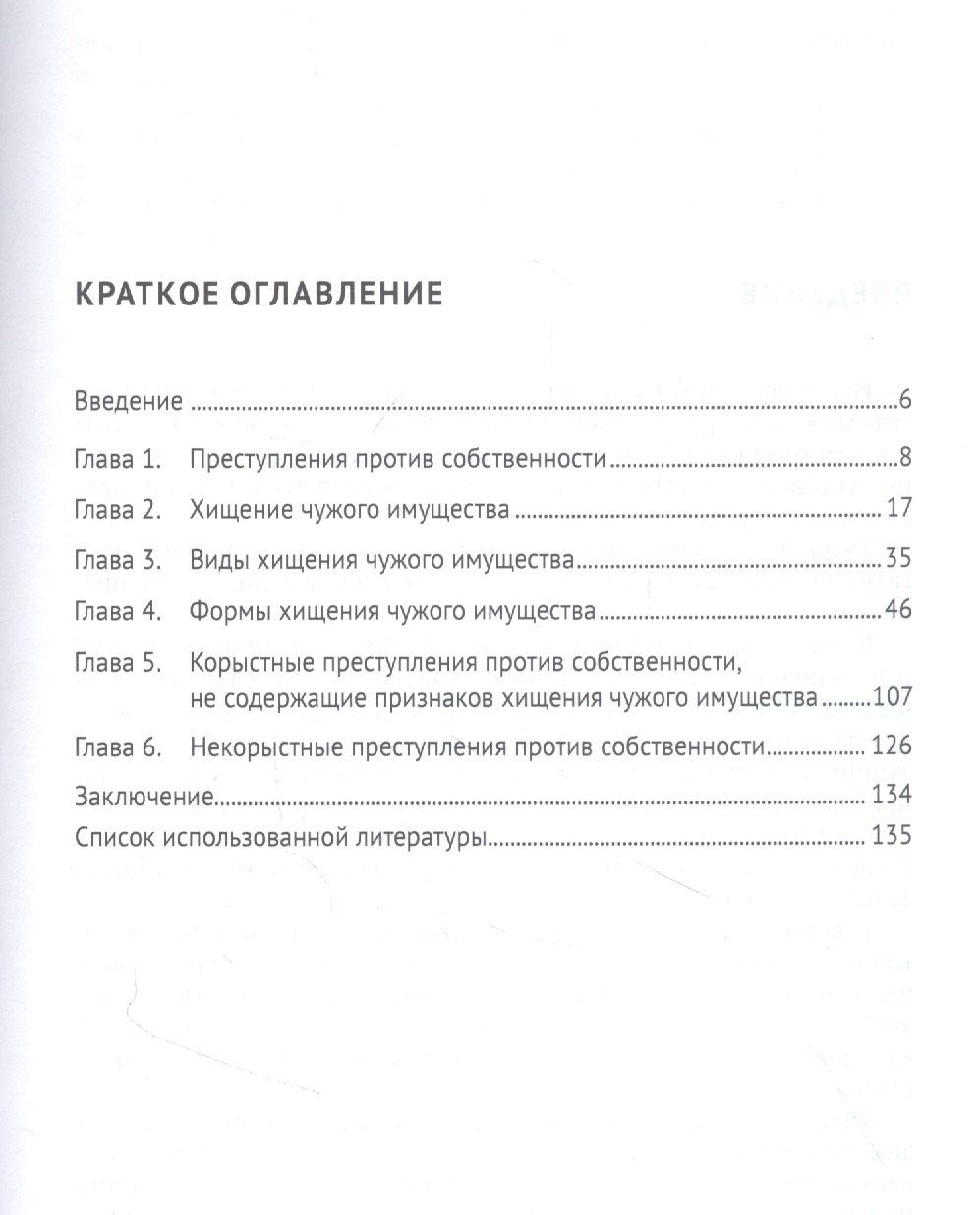 Самвел Кочои: Уголовно-правовое противодействие преступлениям против собственности. Учебное пособие