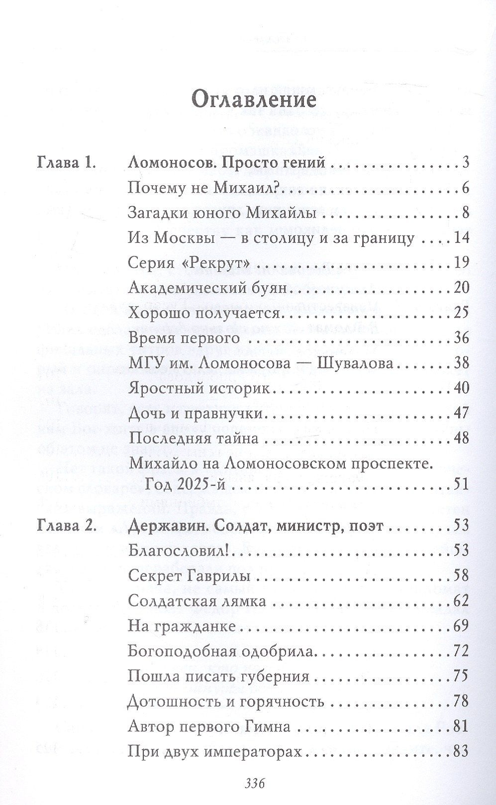 Владимир Мединский: Рассказы из русской истории. Поэты Империи. Книга пятая