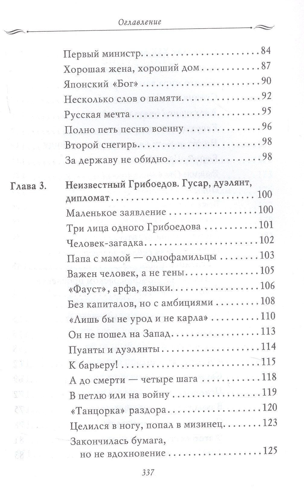 Владимир Мединский: Рассказы из русской истории. Поэты Империи. Книга пятая