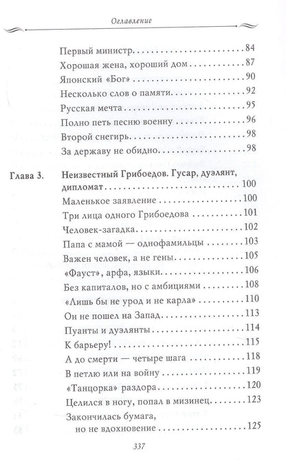 Владимир Мединский: Рассказы из русской истории. Поэты Империи. Книга пятая