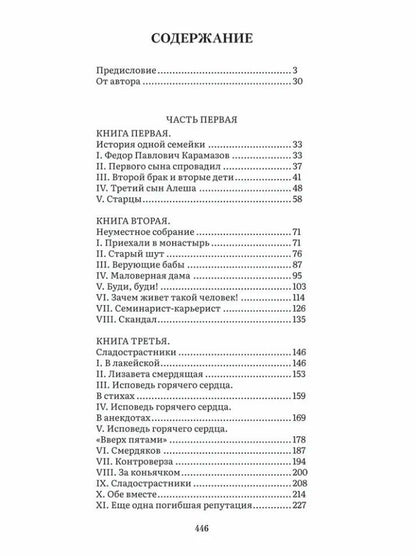 Федор Достоевский: Братья Карамазовы. В 2-х томах. Том 1. Роман