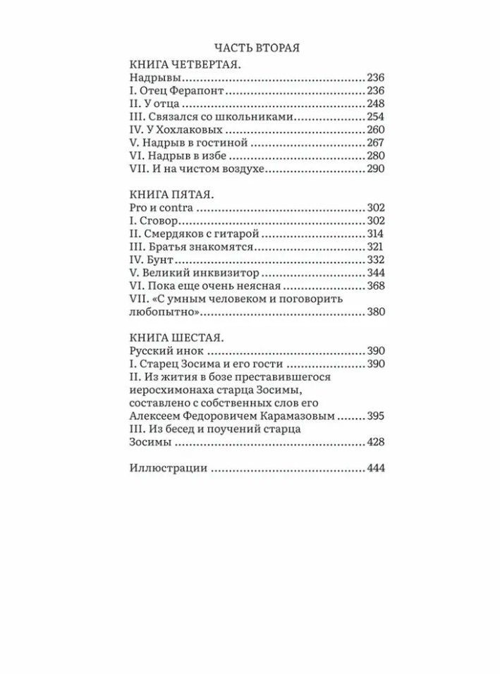 Федор Достоевский: Братья Карамазовы. В 2-х томах. Том 1. Роман