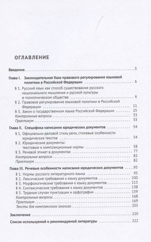 Наталья Абрамова: Русский язык в юридических документах. Учебное пособие