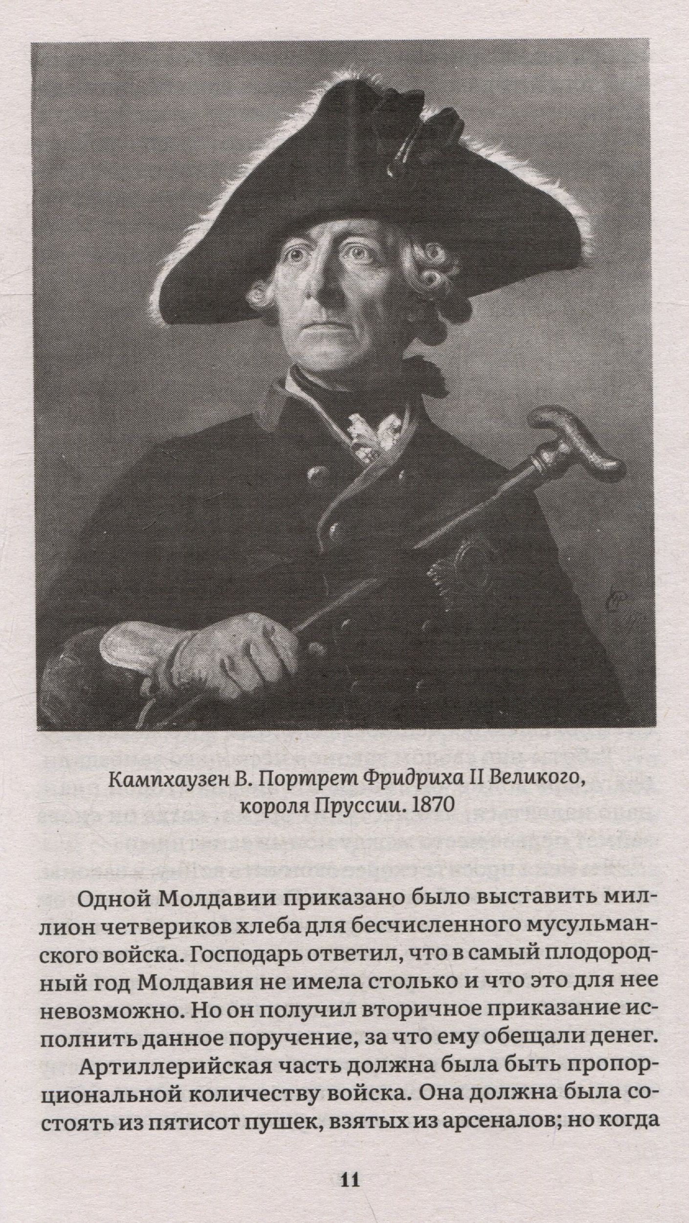 Екатерина II: Екатерина II. Большая книга писем