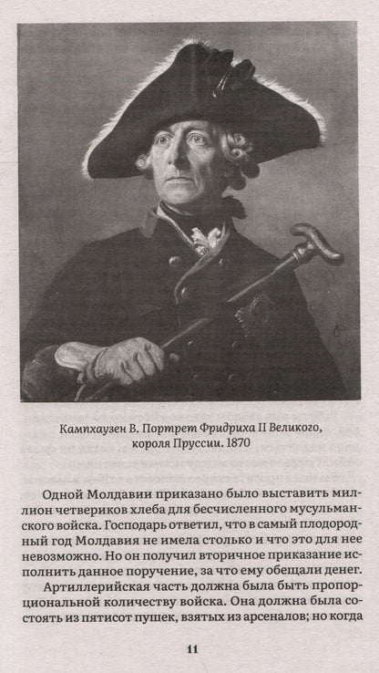 Екатерина II: Екатерина II. Большая книга писем