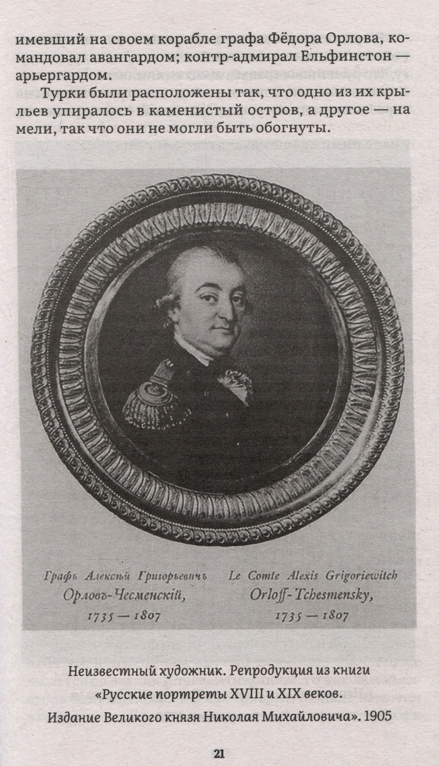 Екатерина II: Екатерина II. Большая книга писем