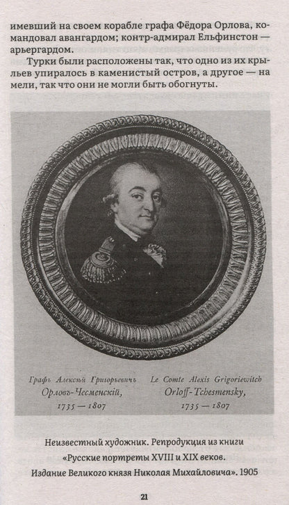 Екатерина II: Екатерина II. Большая книга писем