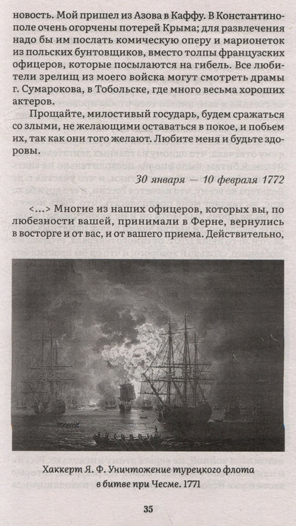 Екатерина II: Екатерина II. Большая книга писем