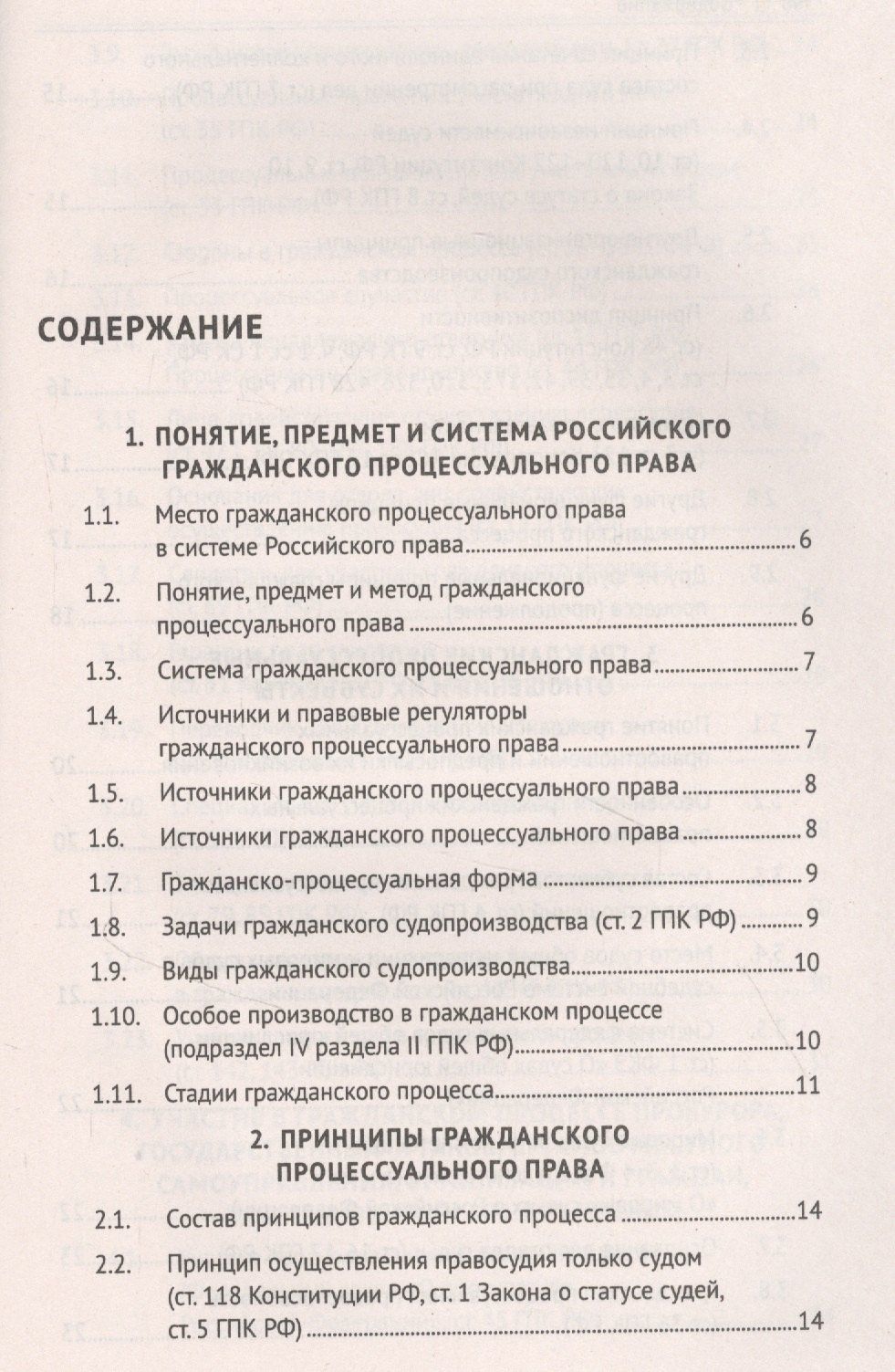Виктор Корякин: Гражданский процесс в схемах. Учебное пособие