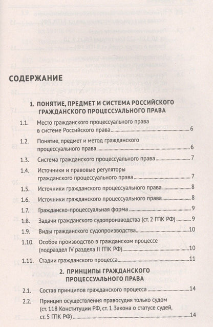 Виктор Корякин: Гражданский процесс в схемах. Учебное пособие